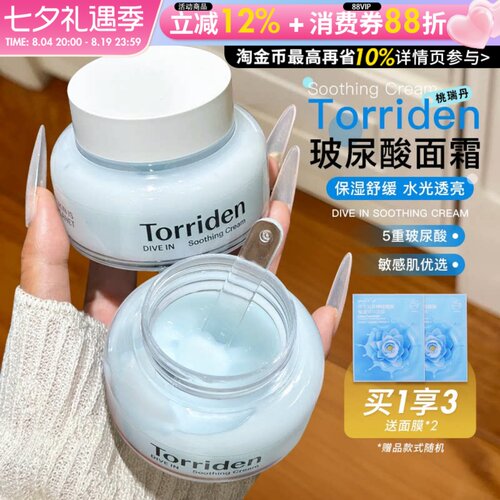 Torriden桃瑞丹面霜玻尿酸积雪草啫喱面霜韩国补水保湿舒缓韩国