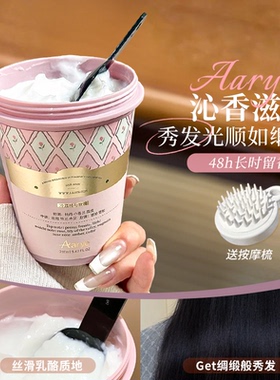 富家千金香~aarye安野屋发膜植萃滋养强韧防断发香氛护发pro升级