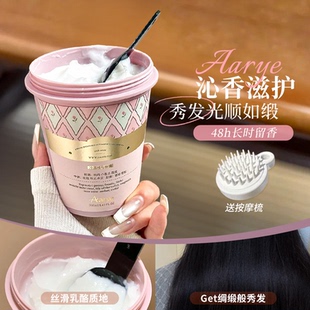 富家千金香~aarye安野屋发膜植萃滋养强韧防断发香氛护发pro升级