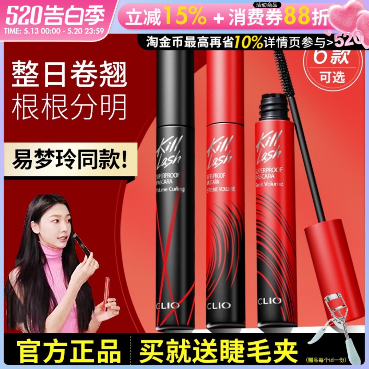 韩国clio睫毛膏珂莱欧立体纤长不晕染持久定型浓密正品易梦玲同款