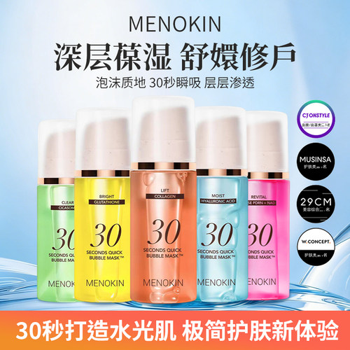 妆前救星！韩国MENOKIN30秒泡沫面膜提亮肤色保湿舒缓免洗面膜