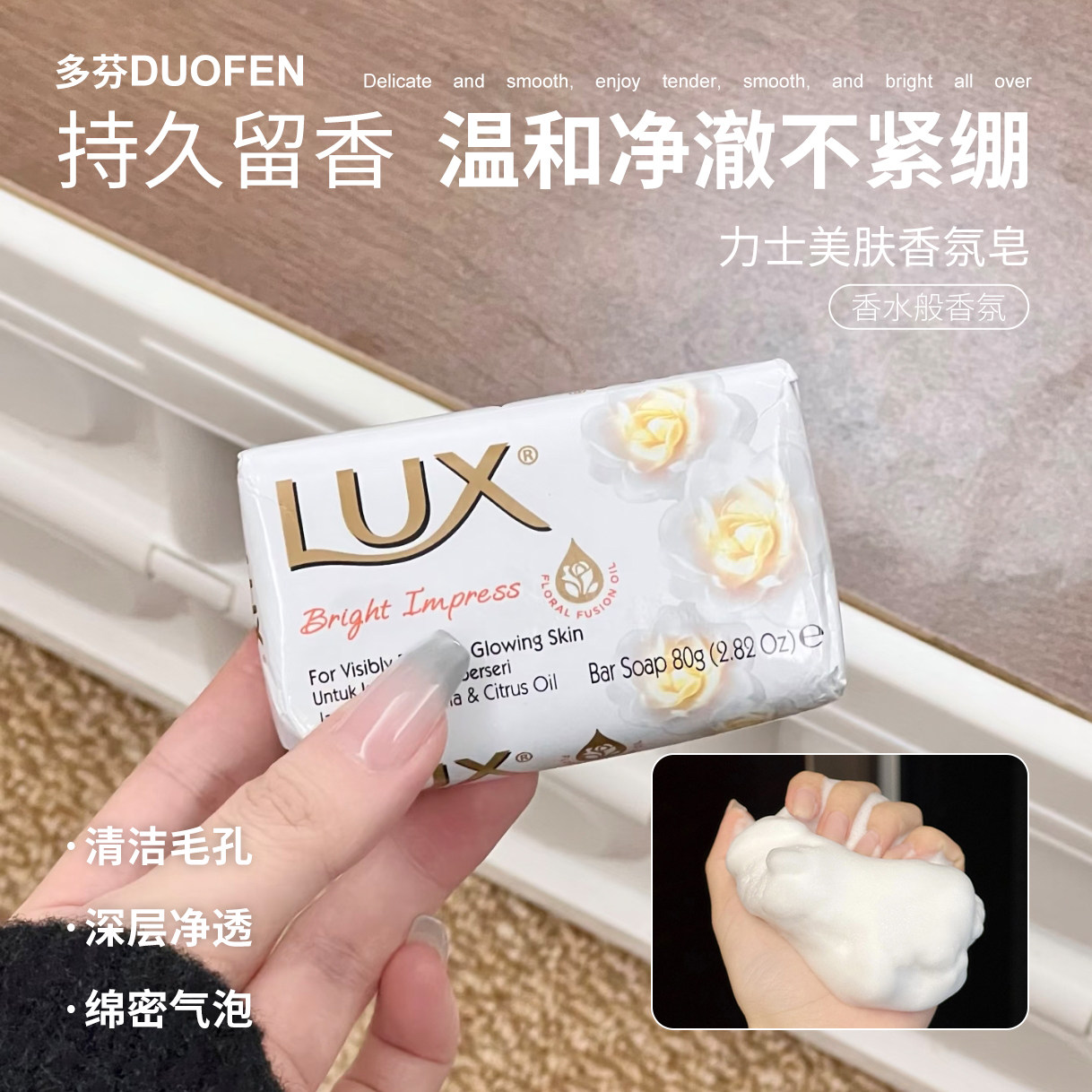【保税】力士香皂持久留香柔肤滋养润肤洗澡净爽泡沫细腻护肤80g