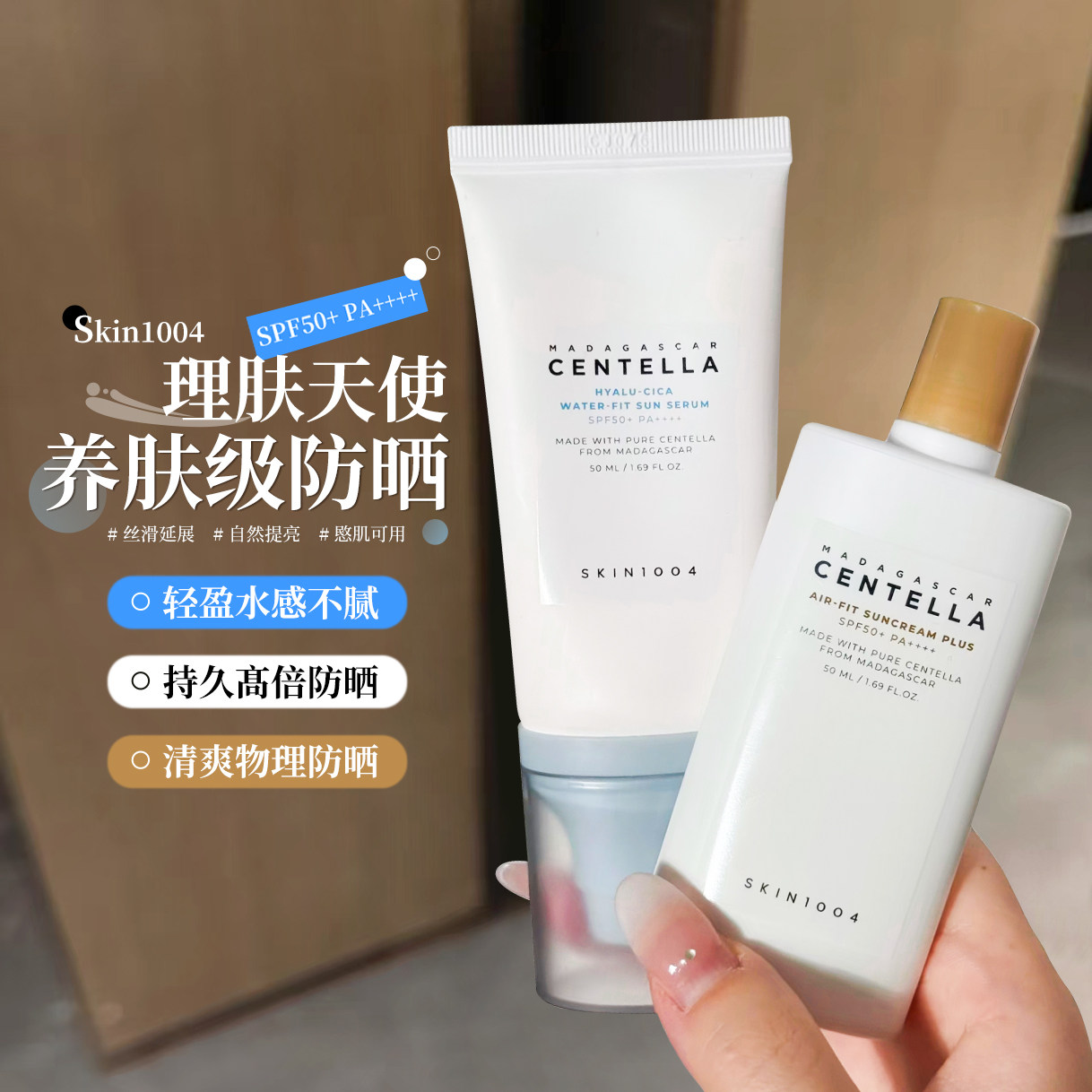 【保税区】清爽肤感韩国skin1004防晒霜理肤天使积雪草空气防晒