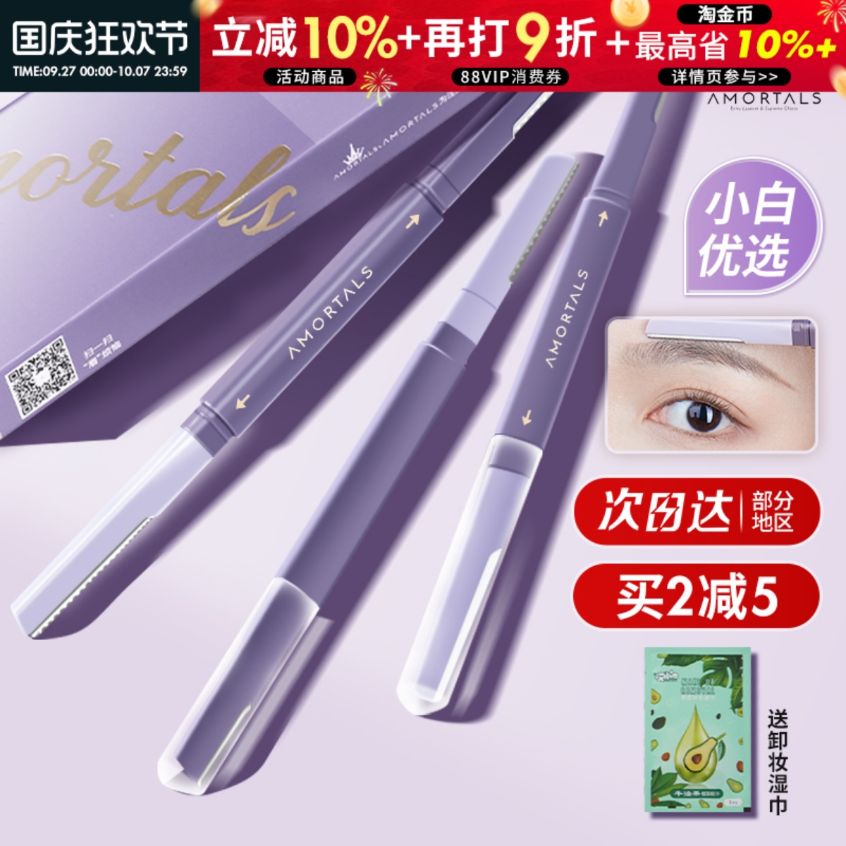 买1发2！买2减5！尔木萄修眉刀