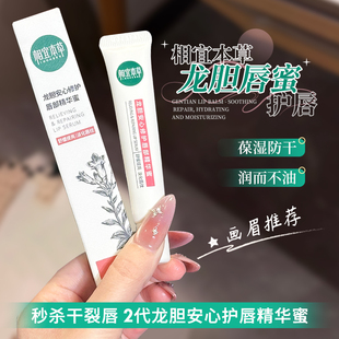 相宜本草龙胆唇蜜唇部精华润唇膏女水润保湿 滋润补水防干裂秋冬女