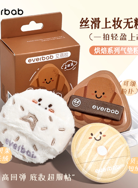 everbab艾蓓拉贝果植绒粉扑长绒短绒散粉粉饼定妆腮红粉扑烘焙系