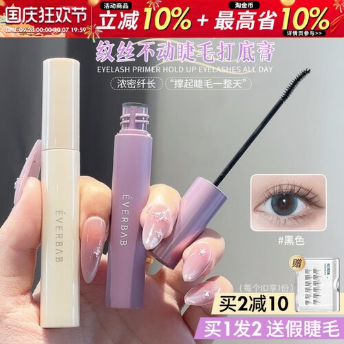 咨询惊喜价升级2.0睫毛打底膏