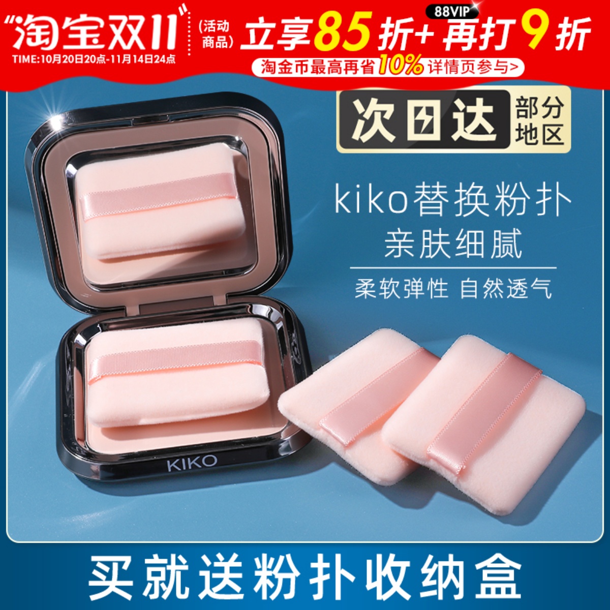 kiko粉饼粉扑替换装定妆亲肤双面植绒柔软细腻干湿两用长方形超薄