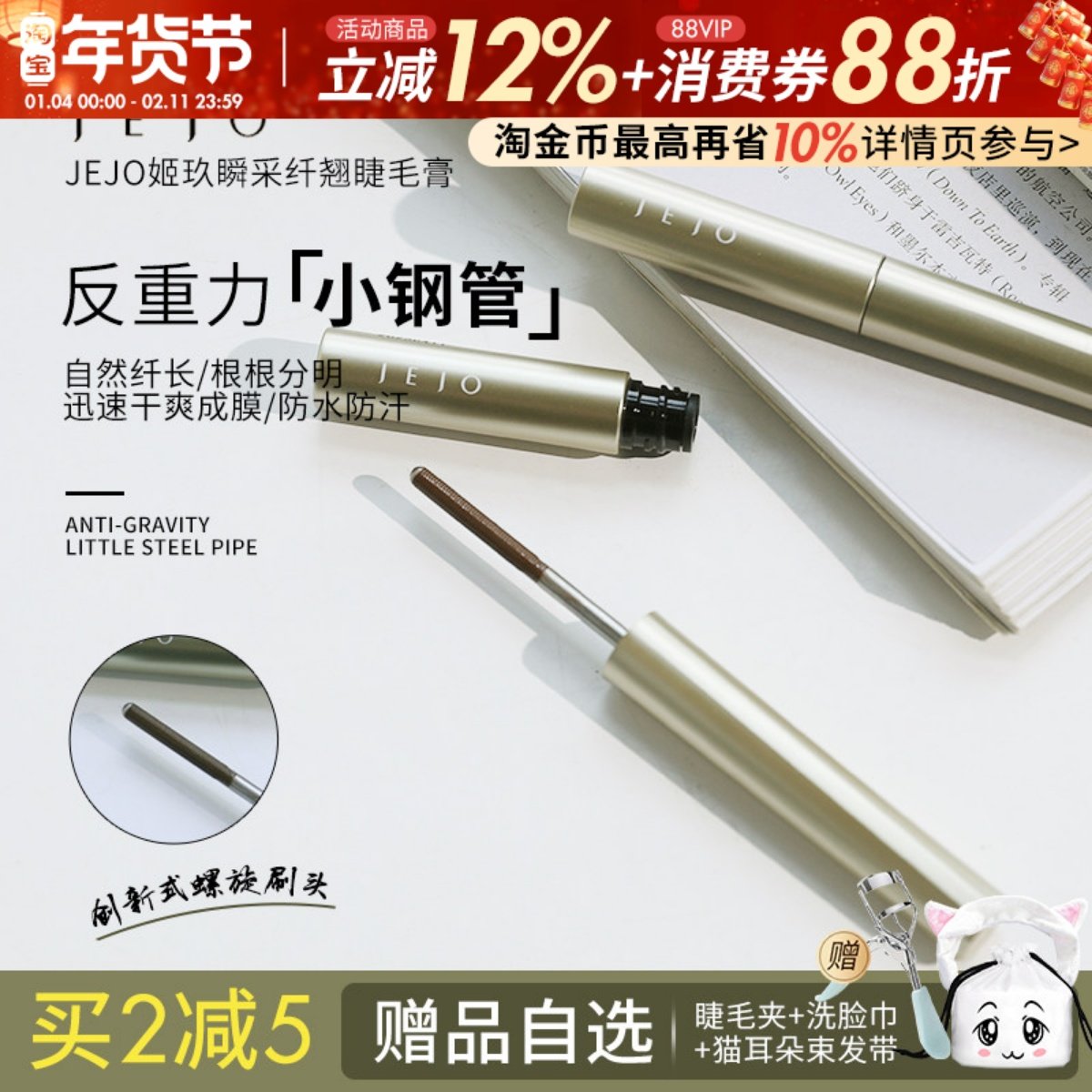 姬玖jejo睫毛膏睫毛打底小钢管耐汗不易晕染持久定型纤长卷翘浓密,彩妆/香水/美妆工具,睫毛膏,淘宝优惠券,粉丝福利购,淘宝优惠卷