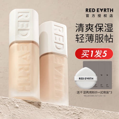 redearth红地球贴贴瓶养肤粉底液保湿隐匿毛孔修饰干皮混油皮