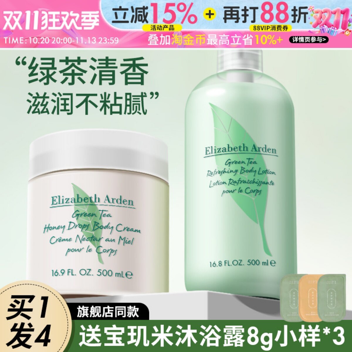 伊丽莎白雅顿绿茶身体乳秋冬滋润保湿嫩肤型香味白茶身体霜女