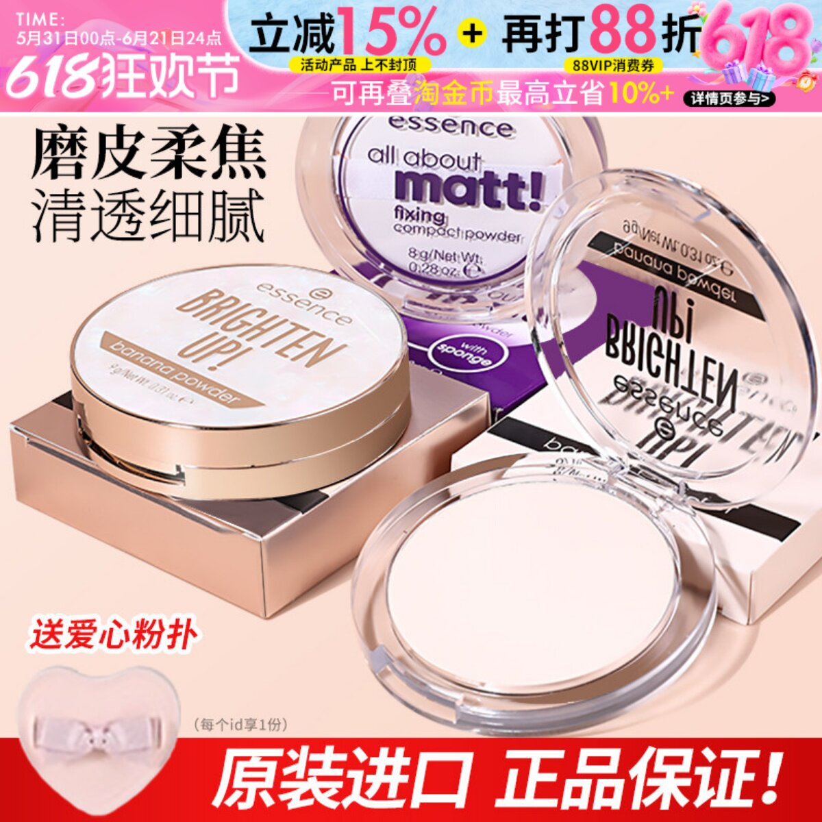 德国essence香蕉粉饼散粉粉扑哑光大白饼持久控油定妆蜜粉遮瑕女