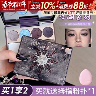 Girlcult构奇面部综合盘紫薇星桃花脸高光腮红眼影修容多用一体盘