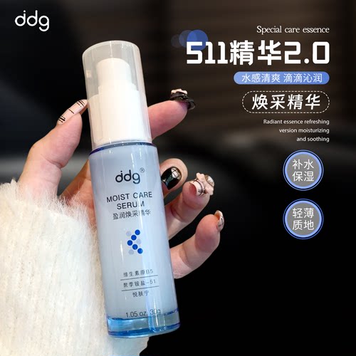 ddg511精华2.03.0 补水保湿B5水乳滋润面部舒缓60ml男女士