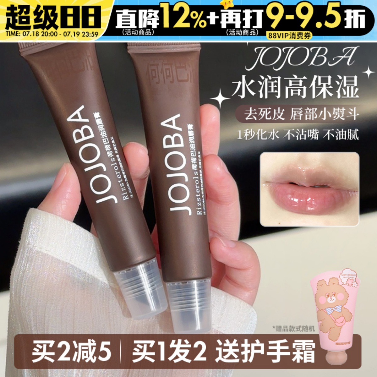 JOJOBA润唇膏深润保湿淡化唇纹