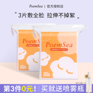万诗之海poemsea木乃伊湿敷棉化妆棉可拉伸省水超薄面膜纸女