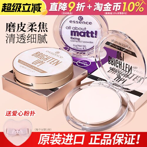 德国Essence超雾定妆香蕉粉饼