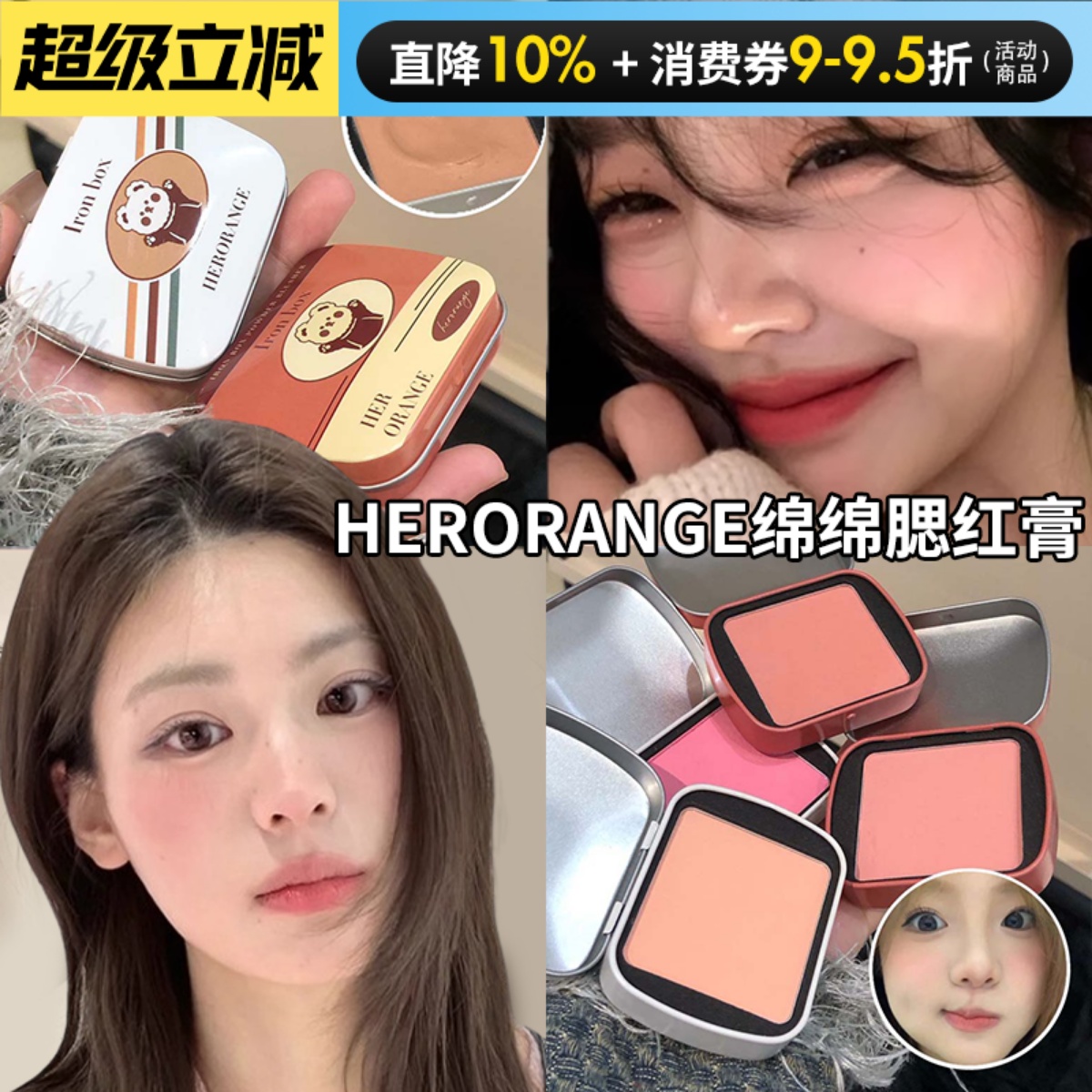 HERORANGE绵绵腮红膏晒红泥空气学生平价2025新款膨胀收缩色爆款