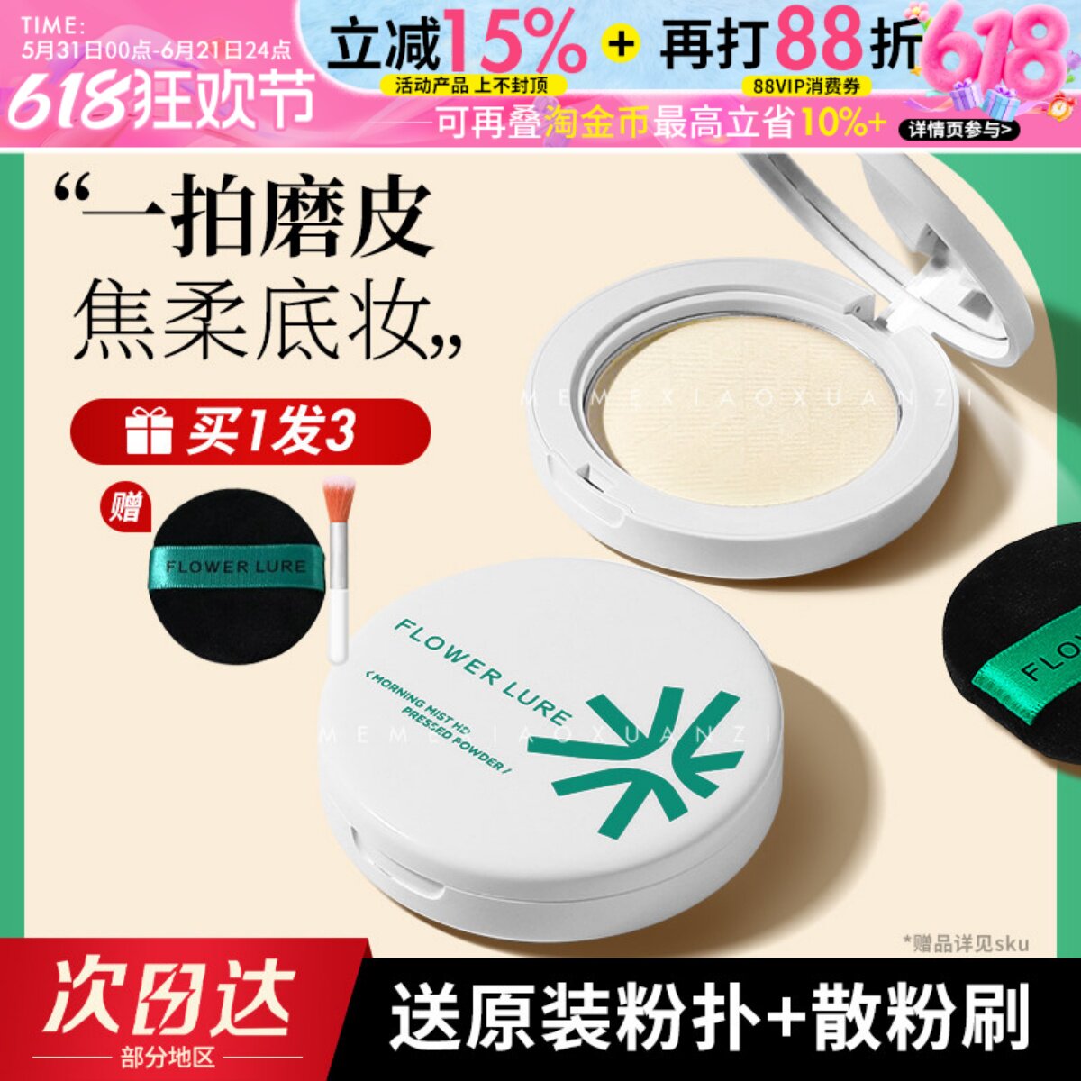 花间颂粉饼定妆控油持久不易脱妆焦柔毛孔蜜粉散粉混油干皮油皮女