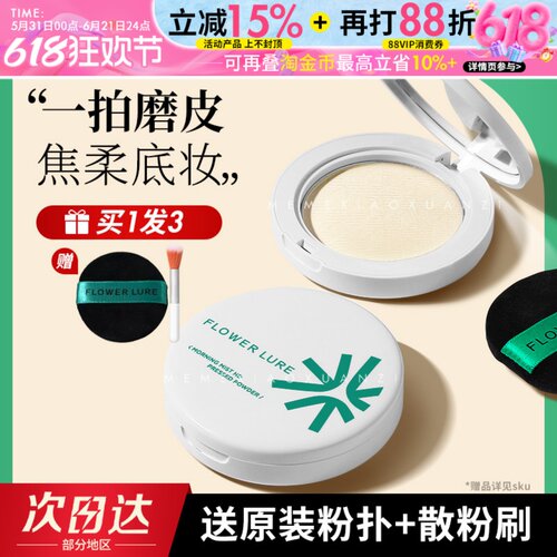 花间颂粉饼定妆控油持久不易脱妆焦柔毛孔蜜粉散粉混油干皮油皮女