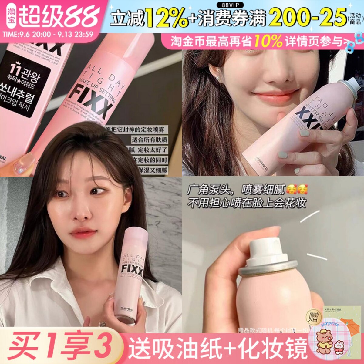 韩国sonatural fixx定妆喷雾控油防水不易脱妆便携带干皮油皮正品图片