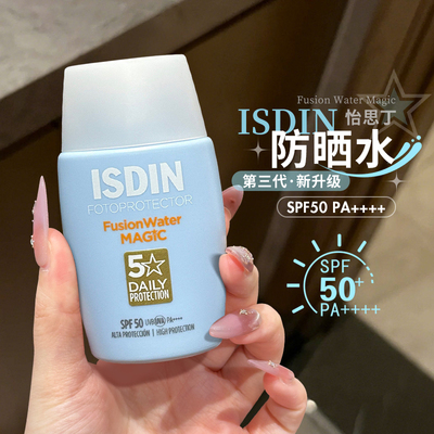 清透防晒~ISDIN怡思丁多维光护水感清透防晒霜小蓝瓶防晒乳控油