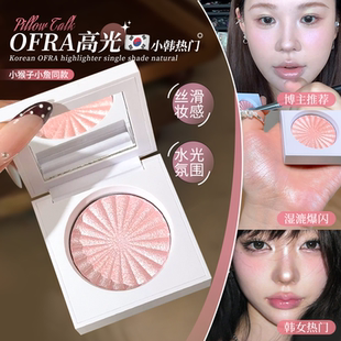 小猴子同款 talk 韩国ofra高光盘单色自然立体提亮水光04pillow