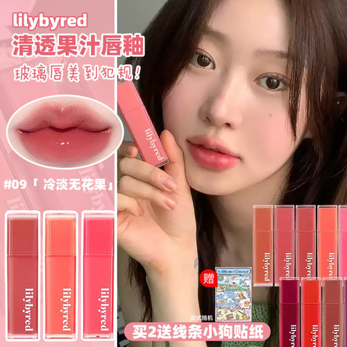 韩国Lilybyred果汁唇釉糖浆水润镜面唇彩持久不易脱妆自然裸色女