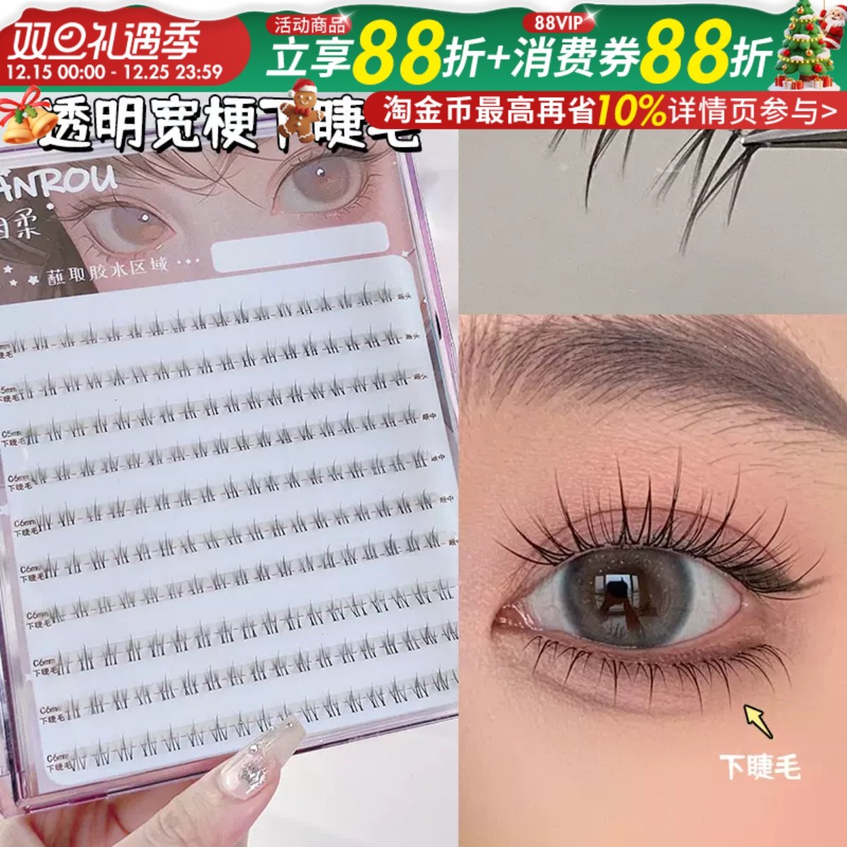 烟柔10大排小火苗下睫毛假睫毛蝴蝶少女鼠系漫画睫自然仿真上镜