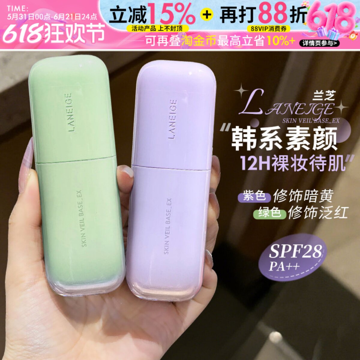 兰芝隔离4.0绿紫色雪纱妆前乳提亮防晒遮瑕三合一新款官方正品女
