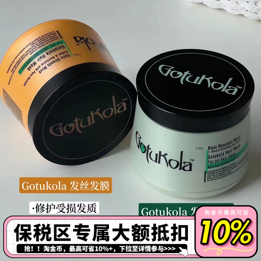 【保税】Gotukola狗头发膜考拉奇迹发根角蛋白修复绿膜橙膜