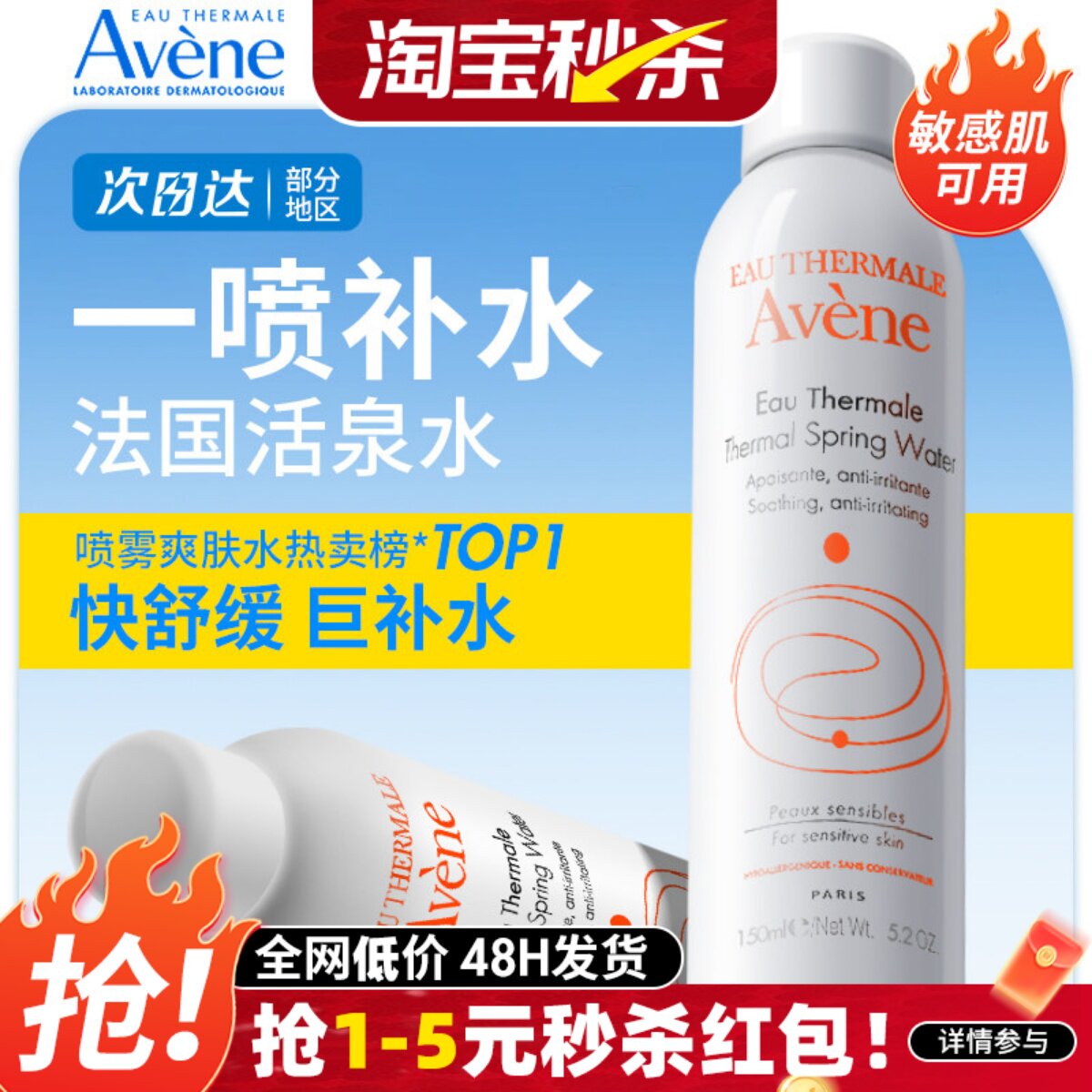 法国Avene雅漾喷雾50ml补水保湿滋润秋冬女爽肤水舒缓敏感肌