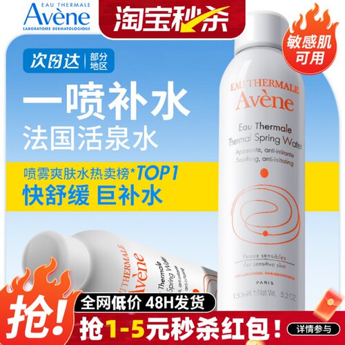 法国Avene雅漾喷雾50ml补水保湿滋润秋冬女爽肤水舒缓敏感肌