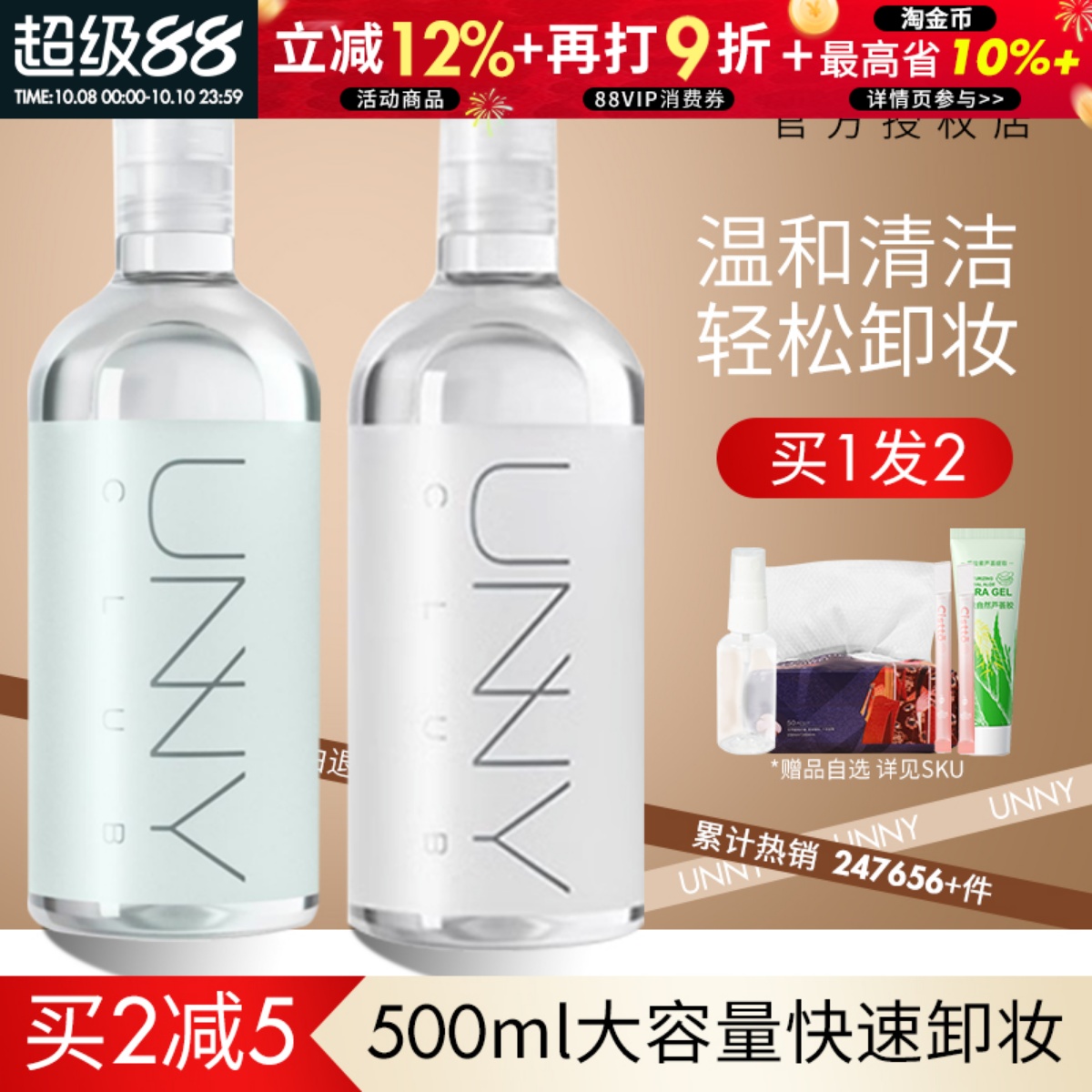 咨询28.5元三合一温和卸妆水