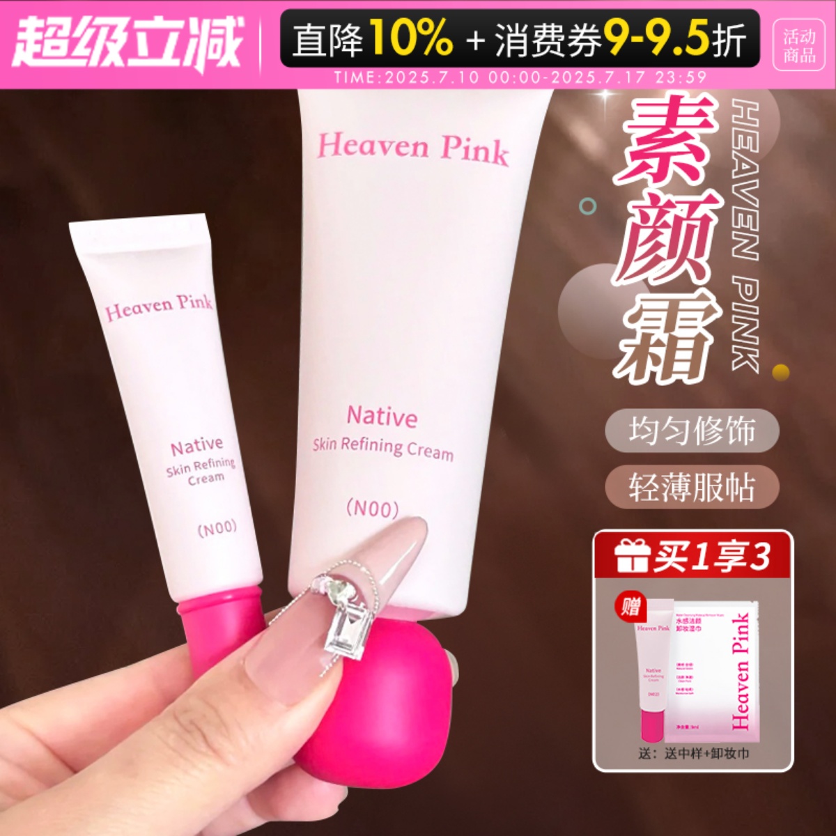 heavenpink素颜霜提亮乳液遮瑕持妆保湿妆前隔离霜粉底液三合一女