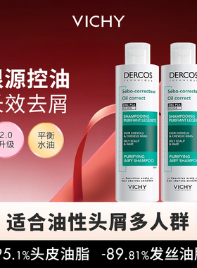 法国Vichy薇姿dercos无硅油清洁去屑洗发水200ml/390ml绿标粉标黄