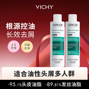 法国Vichy薇姿dercos无硅油清洁去屑洗发水200ml 390ml绿标粉标黄