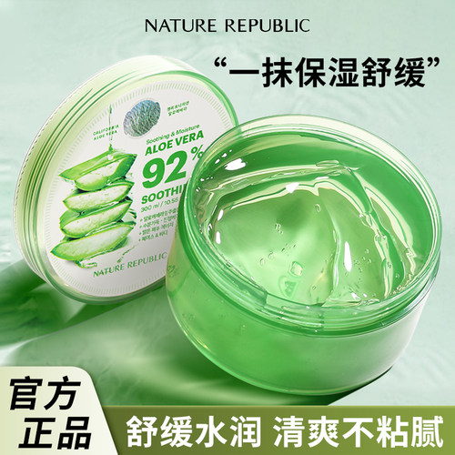 自然乐园芦荟胶补水保湿舒缓自然面霜男女专用共和国面膜凝胶官方