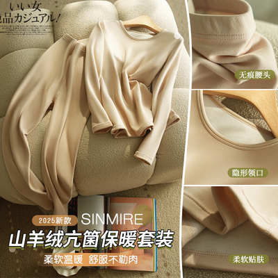 sinmire山羊绒保暖内衣加绒加厚保暖套装男女山羊绒秋衣秋裤冬