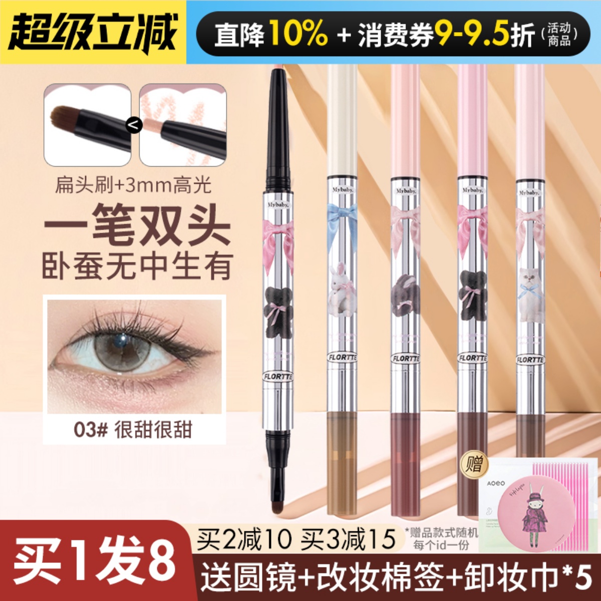 一笔3d卧蚕笔花洛莉亚新品