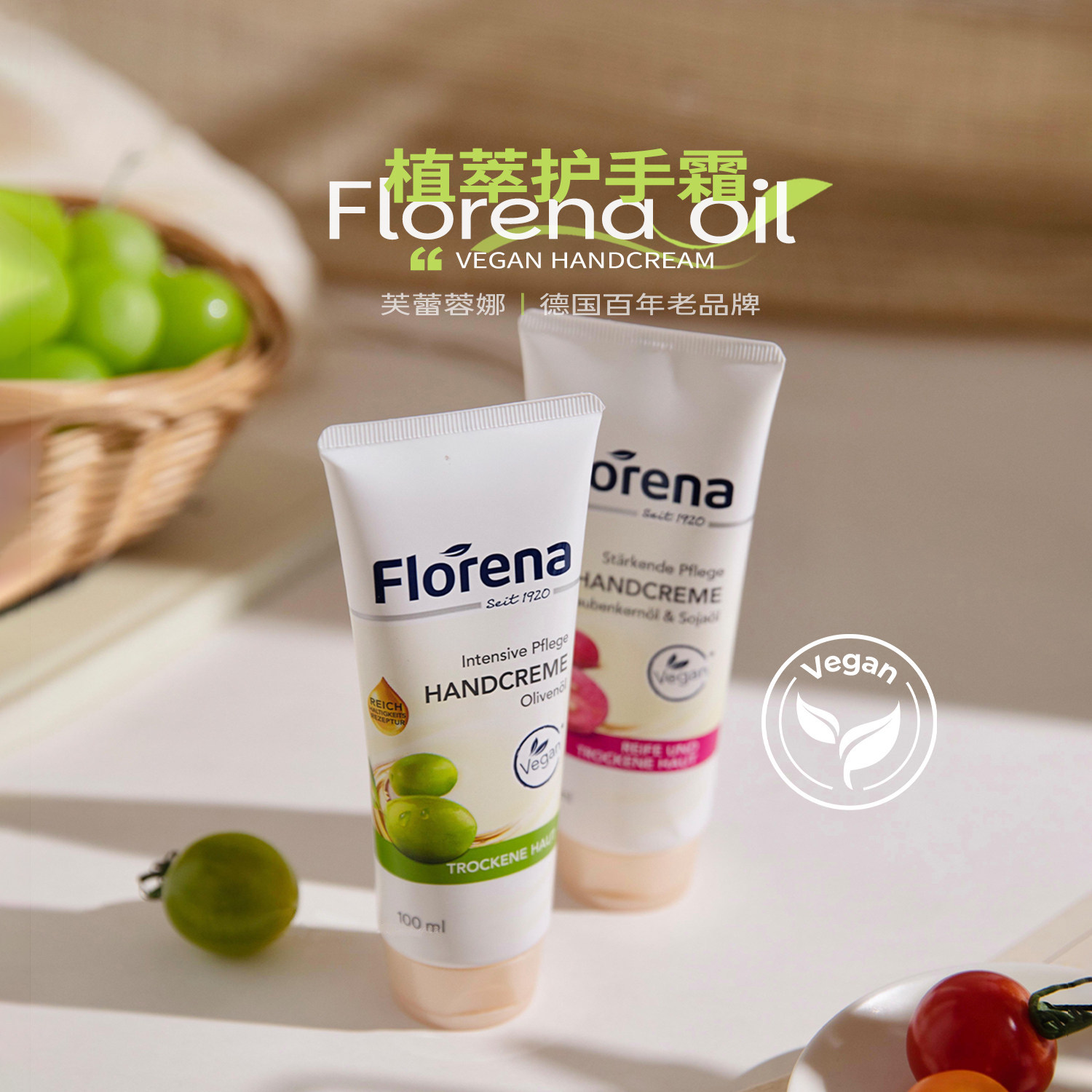 【保税】德国florena护手霜保湿补水不油腻滋润葡萄籽油橄榄秋冬