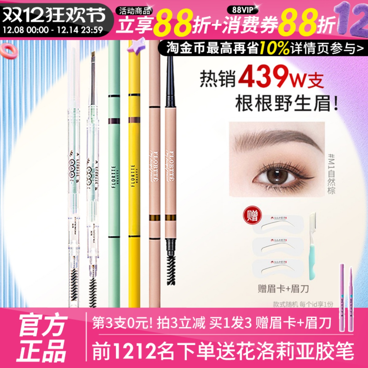 【送眉卡+眉刀】花洛莉亚眉笔