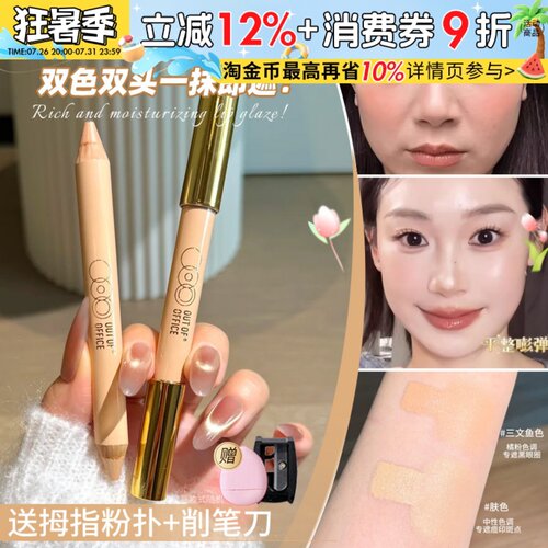 瑕疵消除笔ooo双头遮瑕笔
