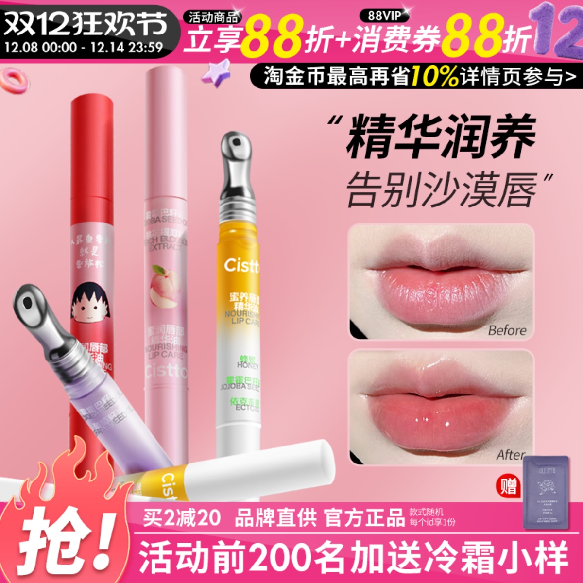 Cistto肤见保湿滋润唇纹