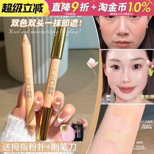 瑕疵消除笔ooo双头遮瑕笔