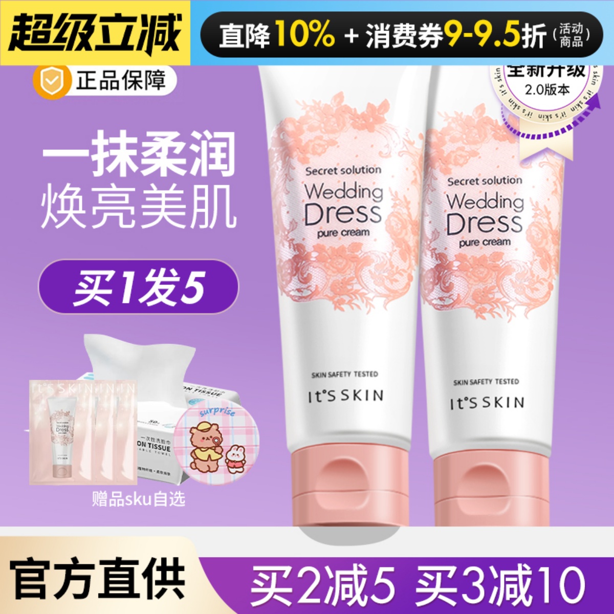关注店铺享惊喜价！伊思身体乳
