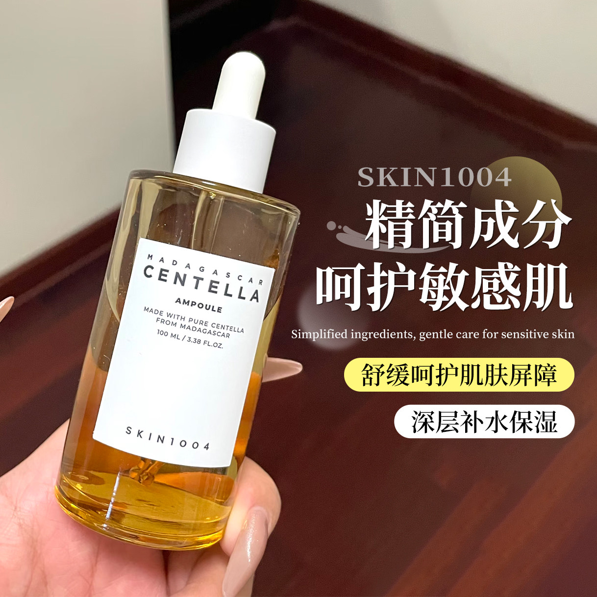 【保税】韩国理肤天使skin1004积雪草精华维稳舒缓镇定安瓶保湿