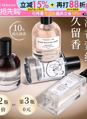 Verbena Linn海王香水银色山泉七宗罪持久留香淡香verbenalinn