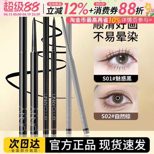 unny眼线笔卧蚕提亮眼影眉笔膏新款持久防水不晕染下悠宜眼线胶笔