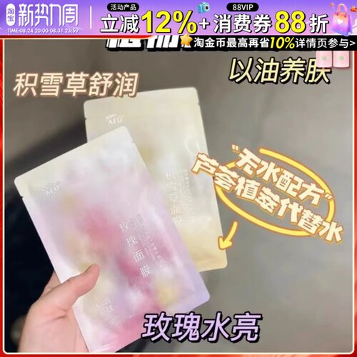 20片包邮！阿芙补水面膜